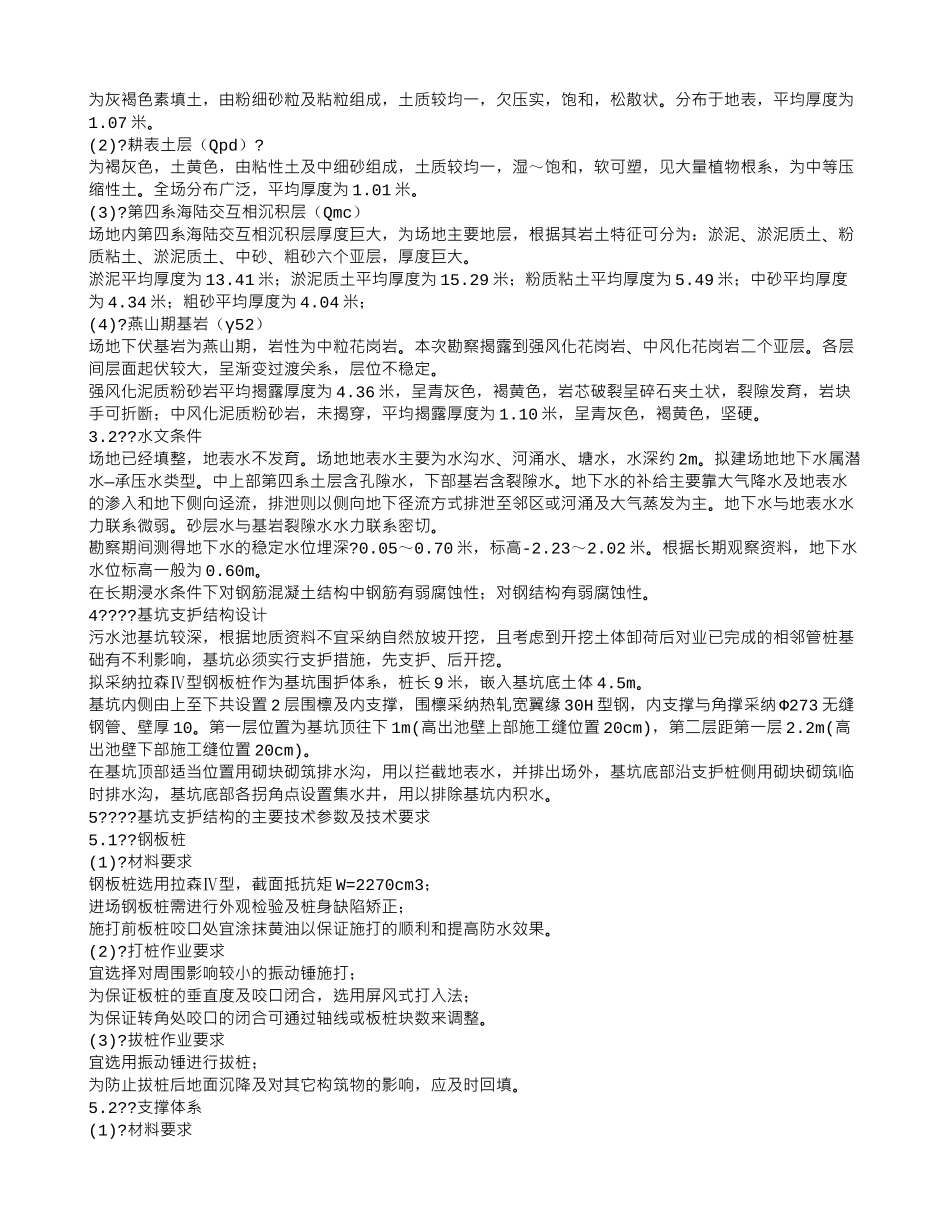 钢板桩基坑支护施工方案_第2页