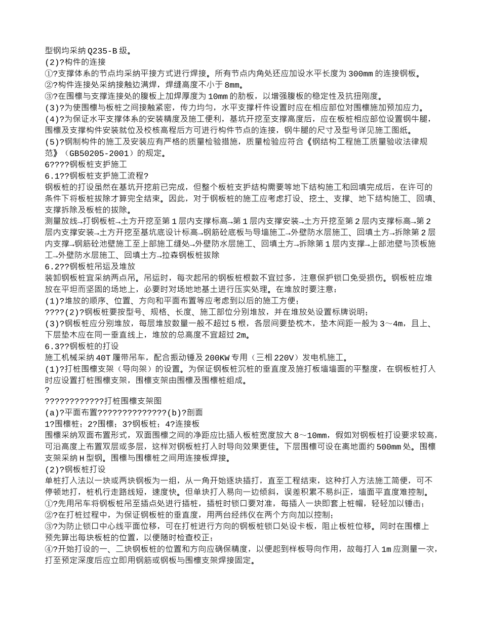 钢板桩基坑支护施工方案_第3页