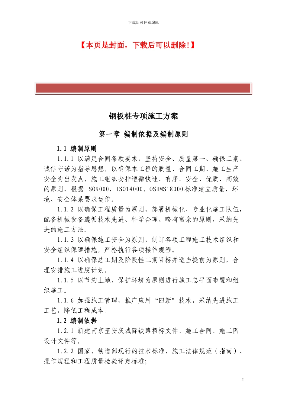 钢板桩施工专项方案_第2页