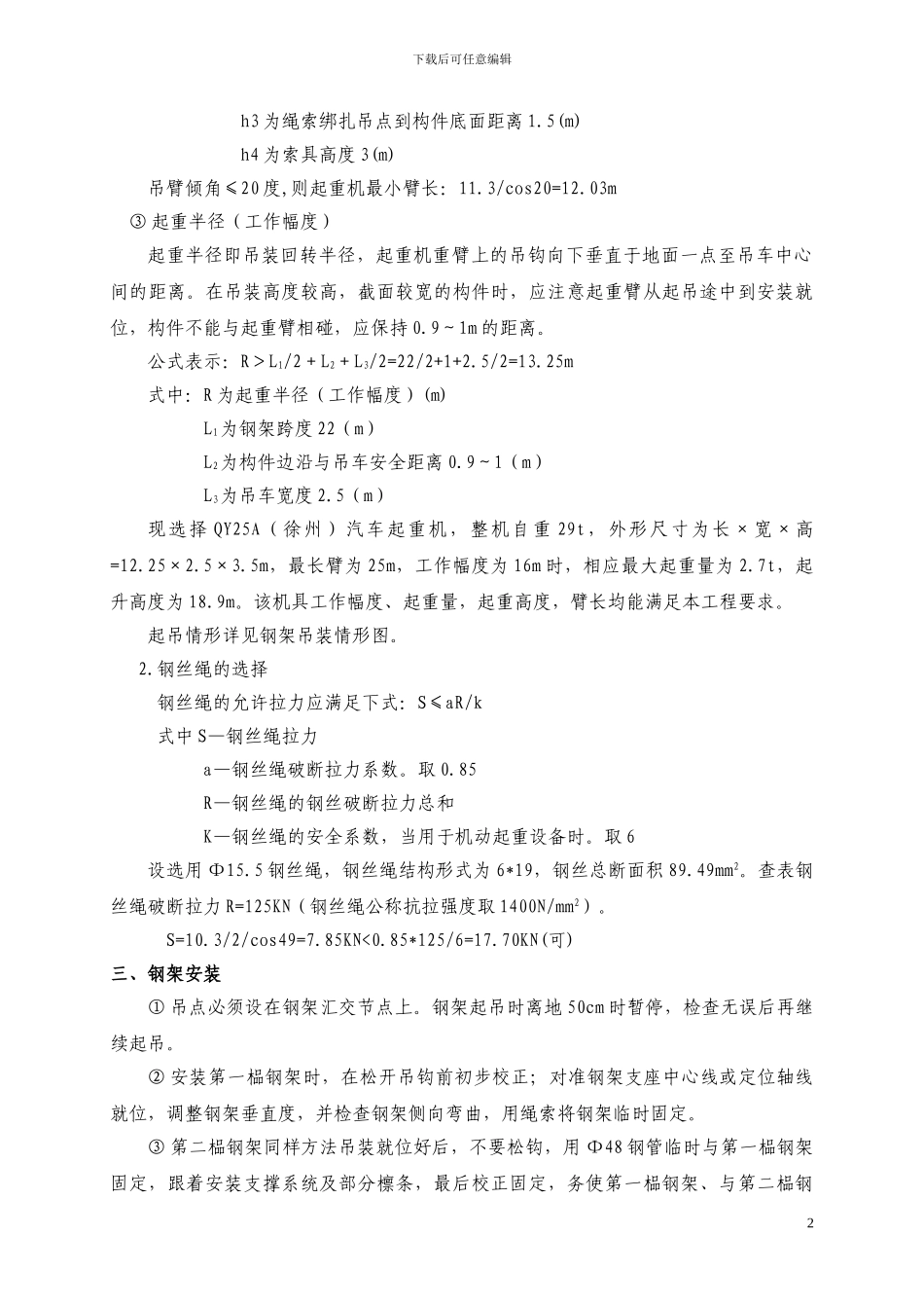 钢屋架吊装施工方案_第3页