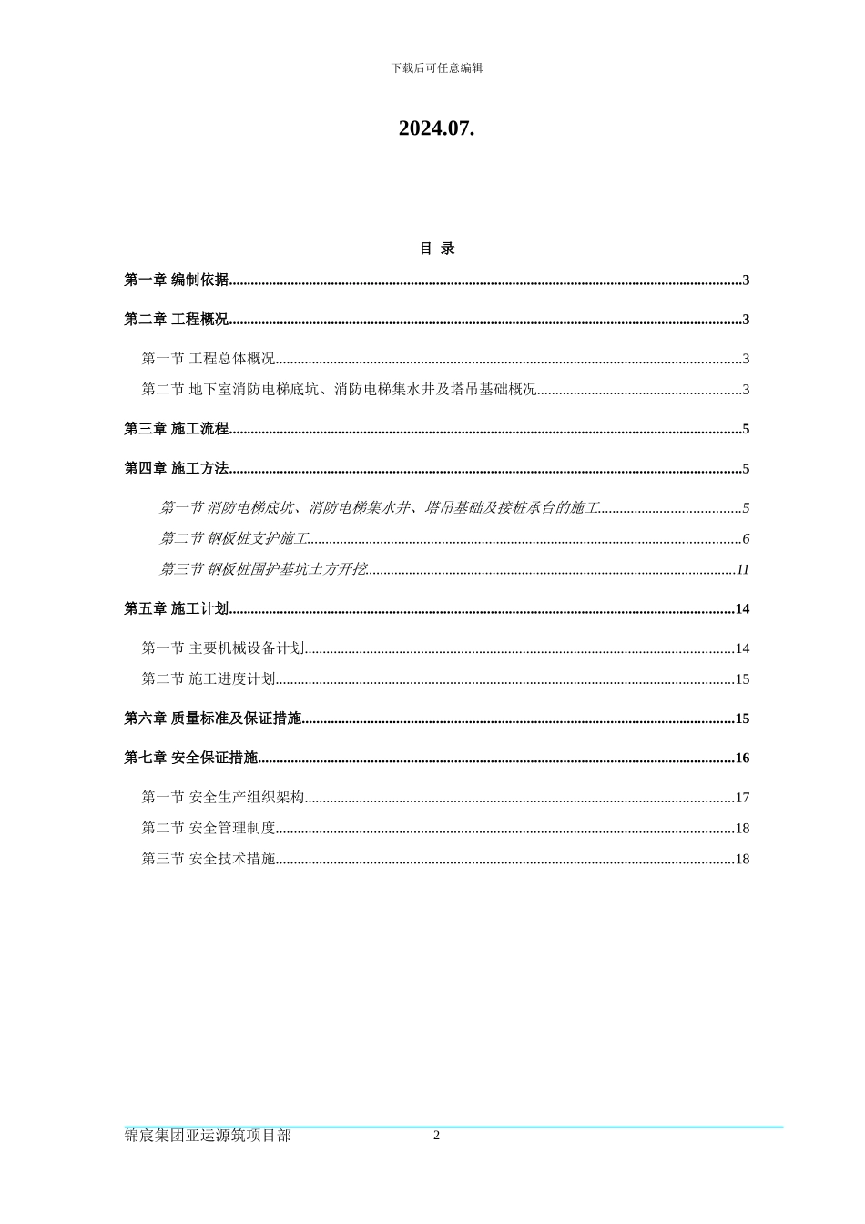 钢板桩支护施工方案_第2页