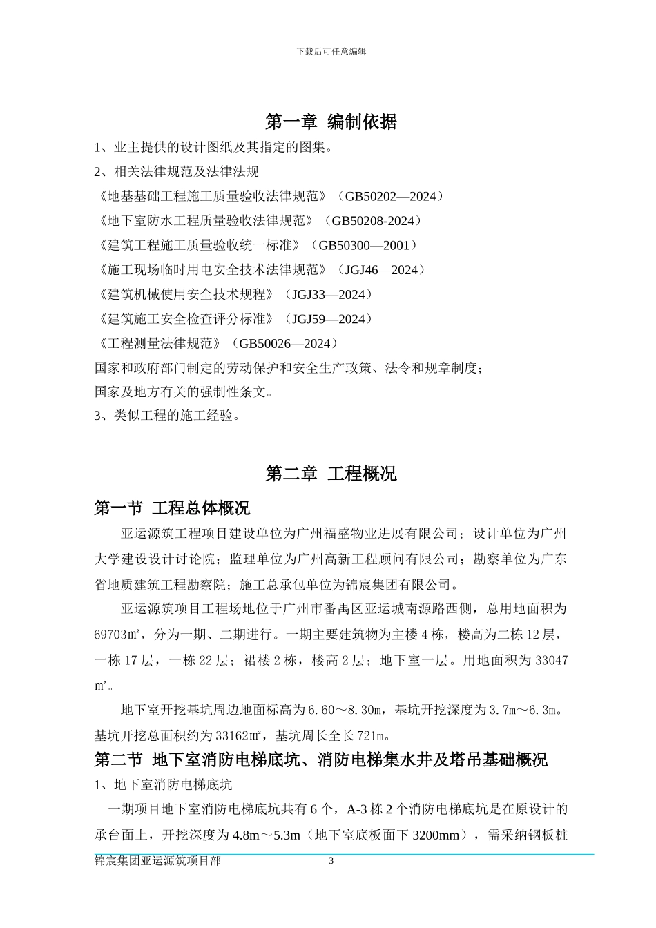 钢板桩支护施工方案_第3页