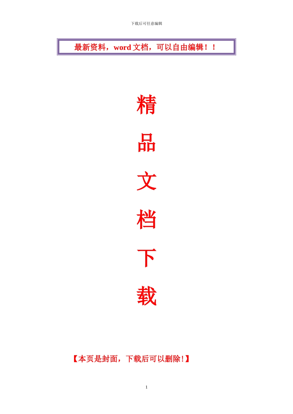 钢板桩施工方案(修)_第1页