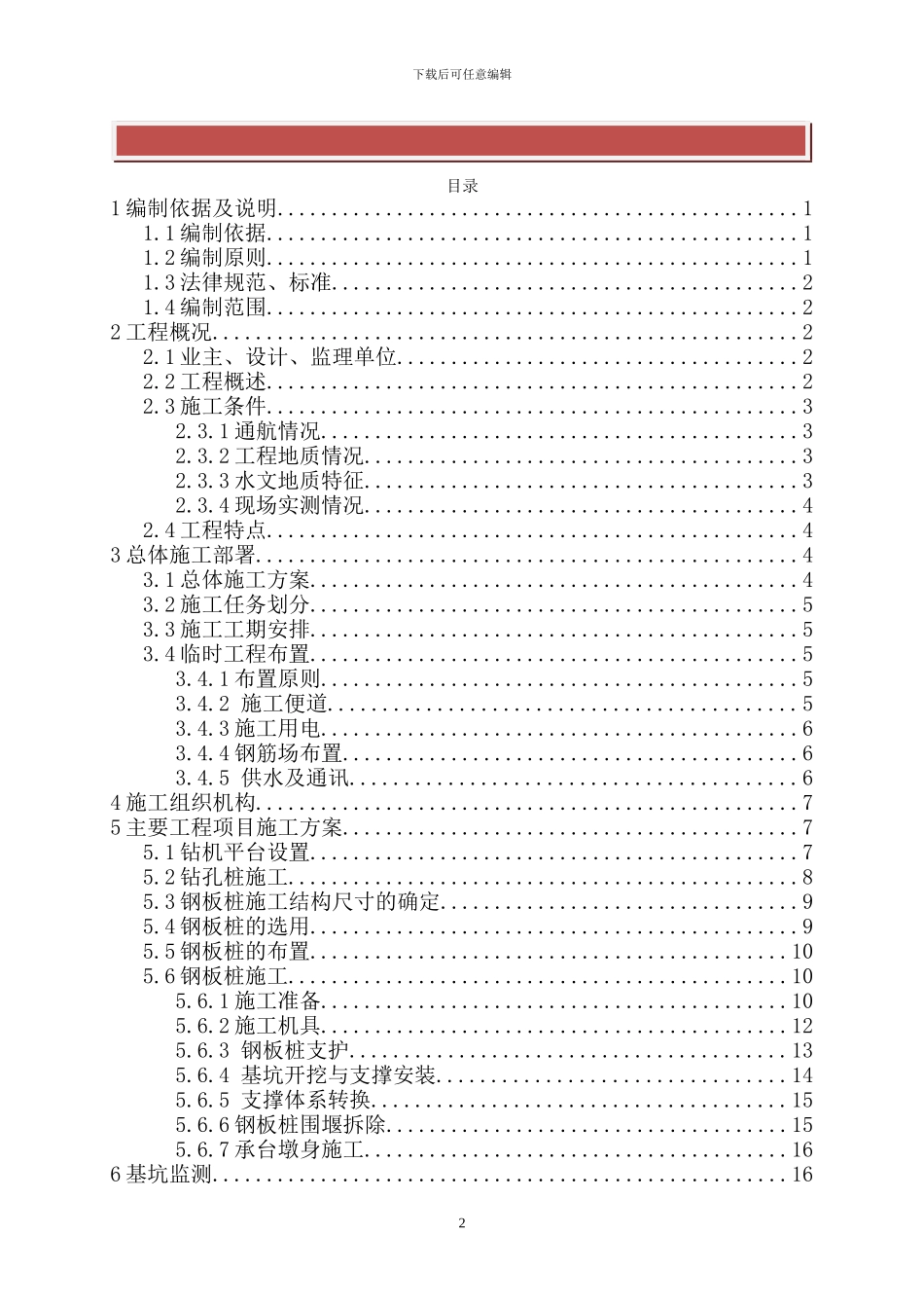 钢板桩施工方案(修)_第2页