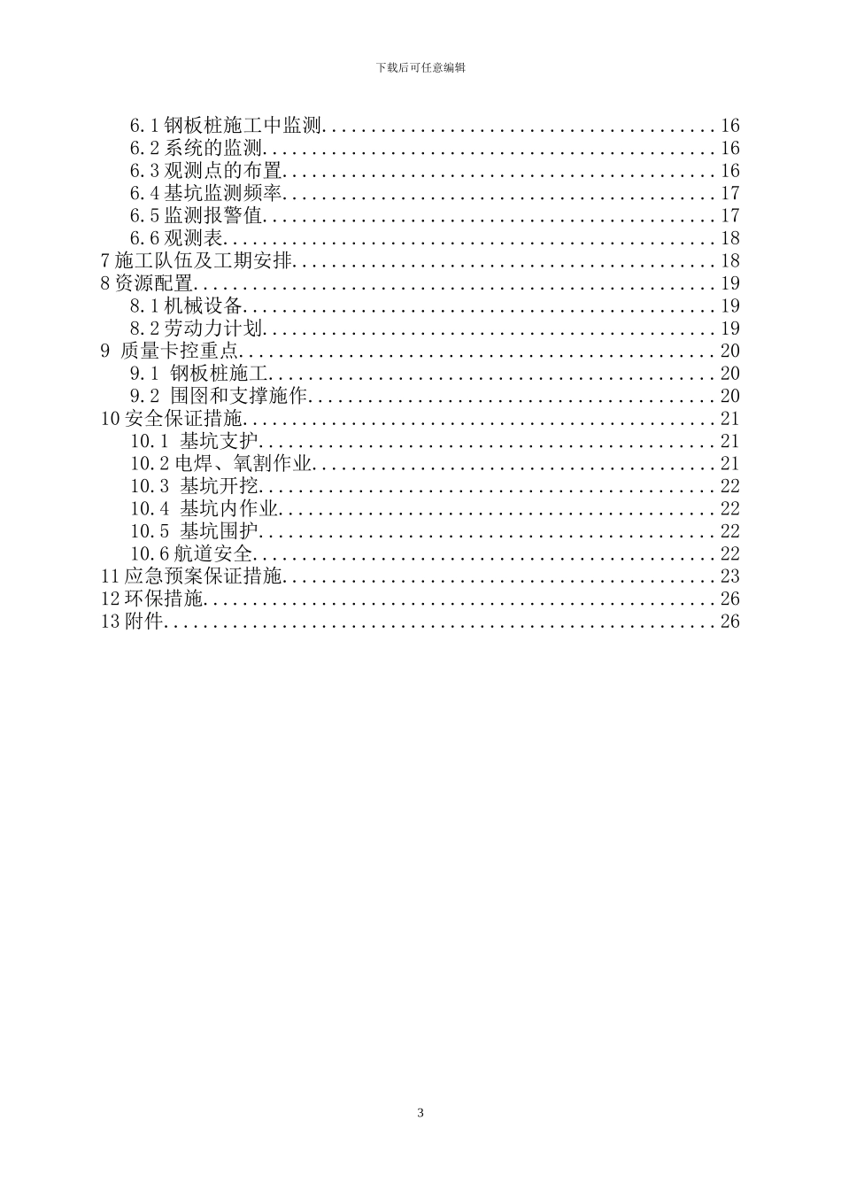钢板桩施工方案(修)_第3页
