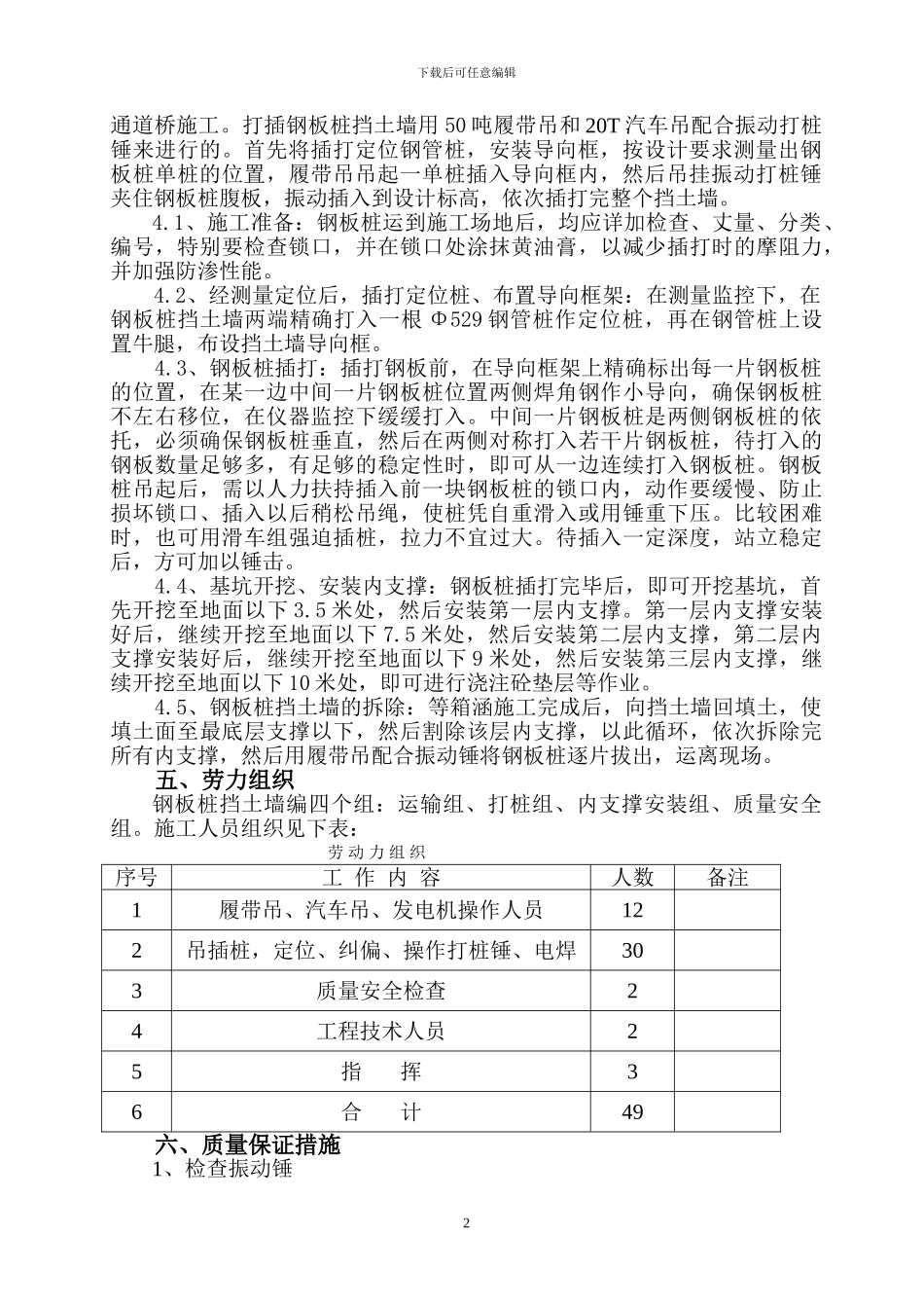 钢板桩施工方案_第2页
