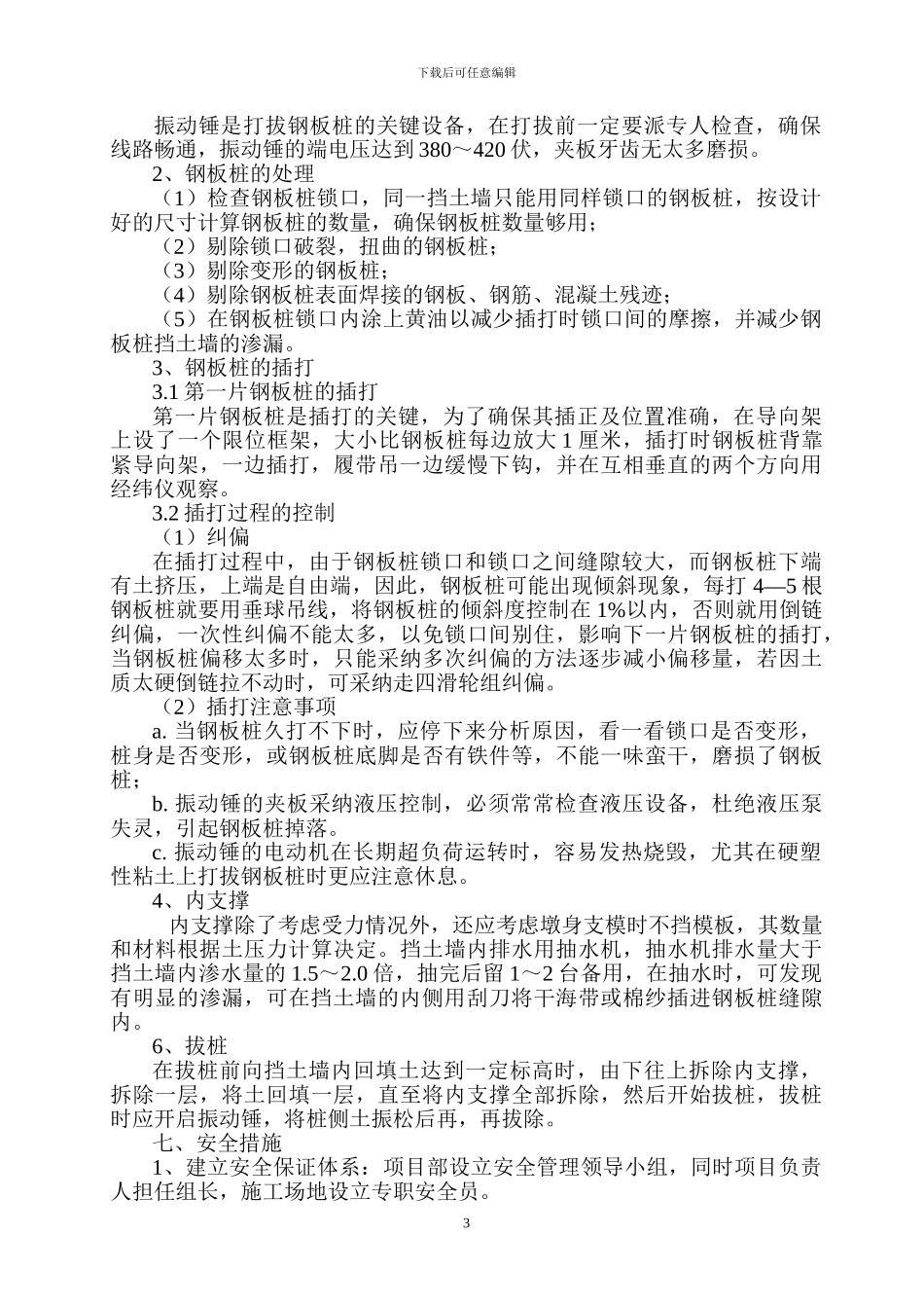 钢板桩施工方案_第3页