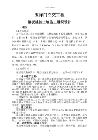 钢板桩施工方案