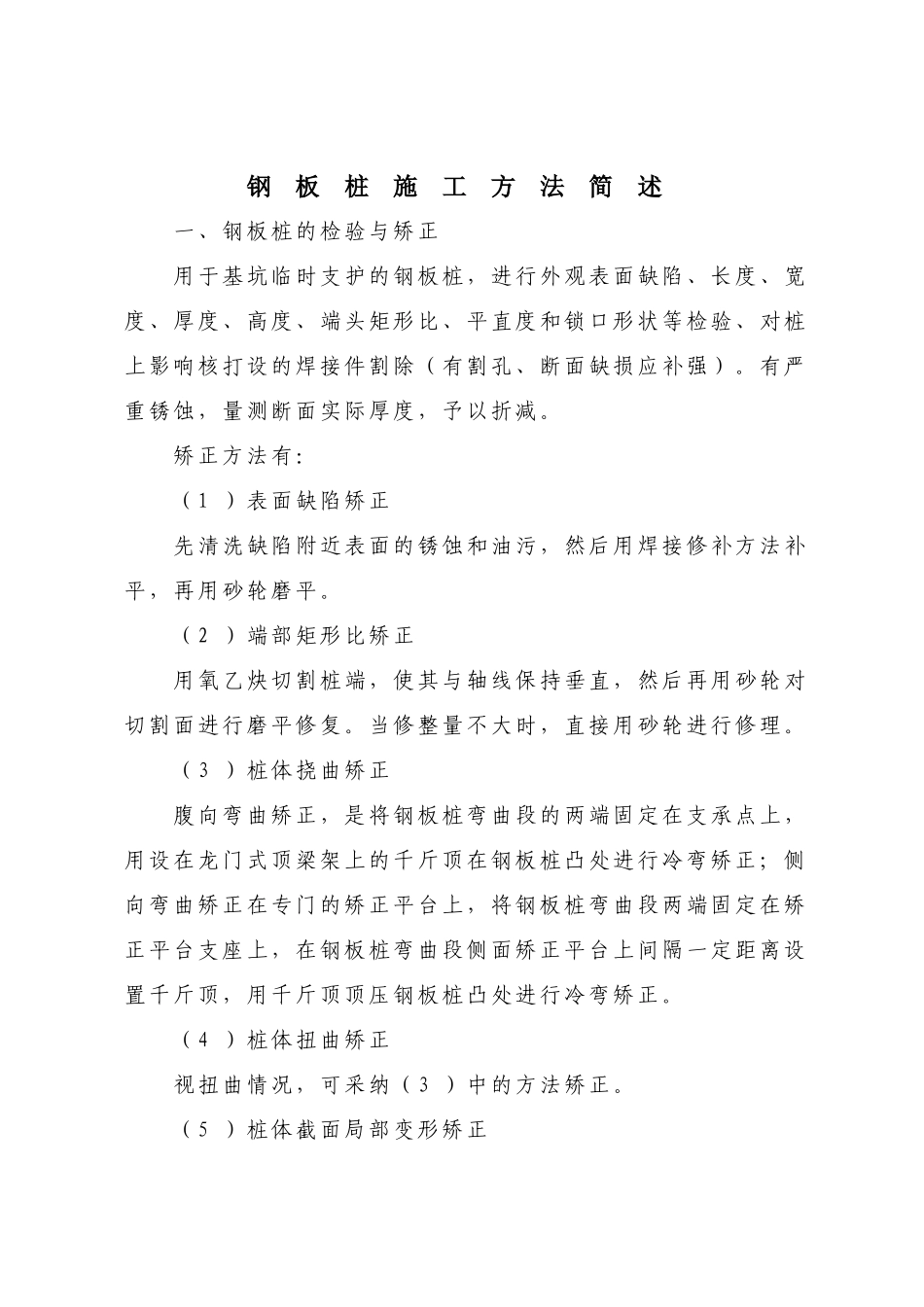 钢板桩施工方法_第1页