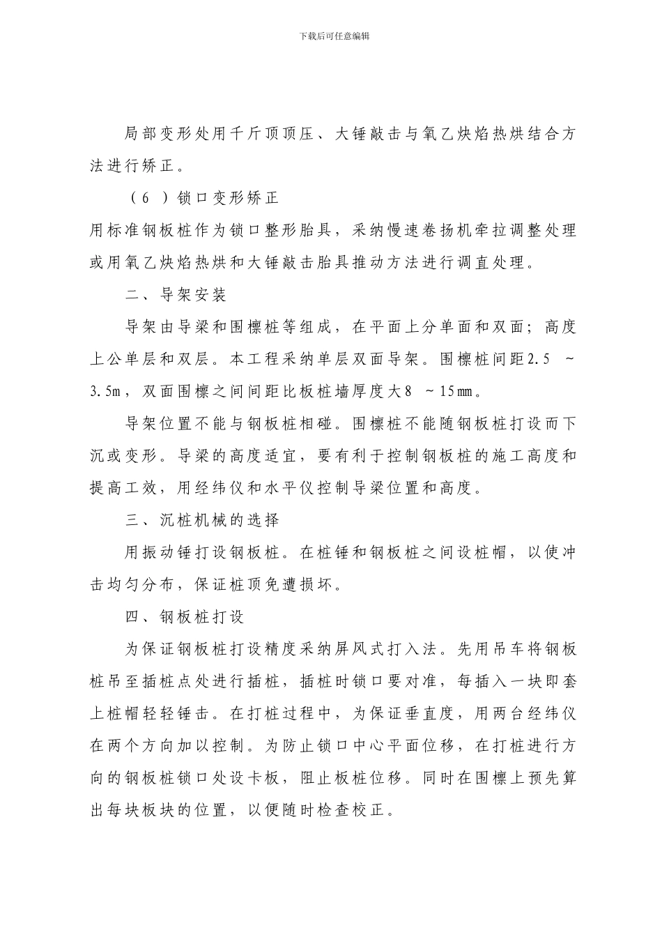 钢板桩施工方法_第2页