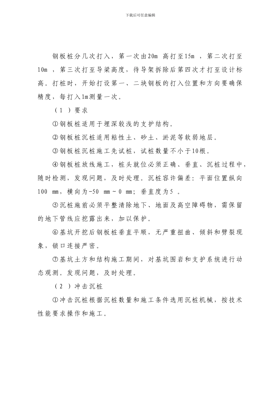 钢板桩施工方法_第3页