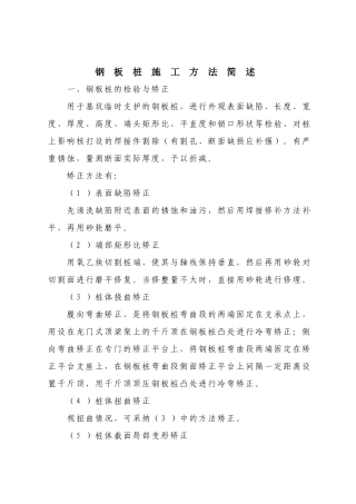 钢板桩施工方法