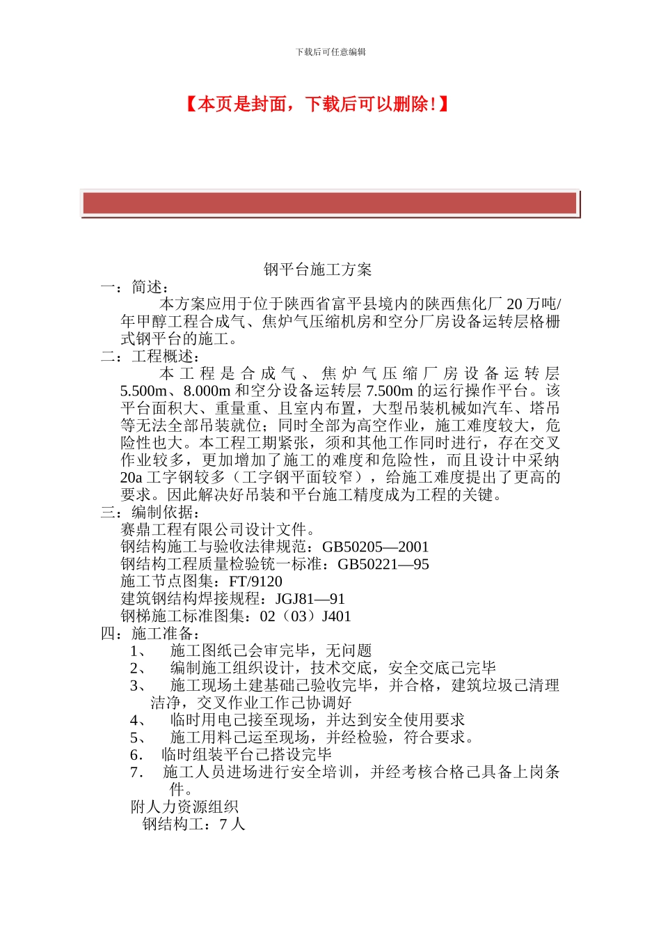 钢平台施工方案_第2页