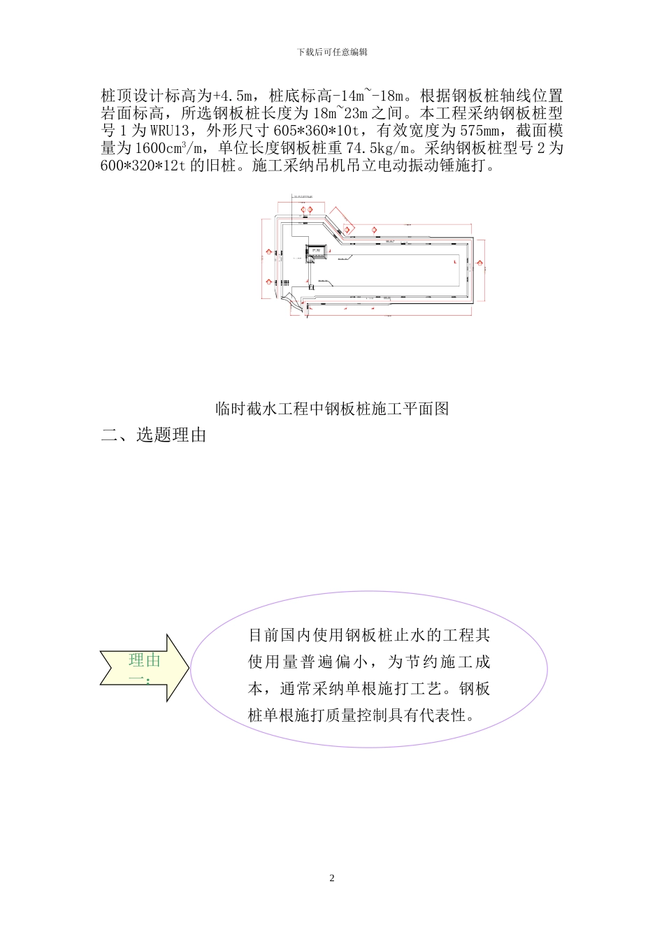 钢板桩施工质量控制_第2页