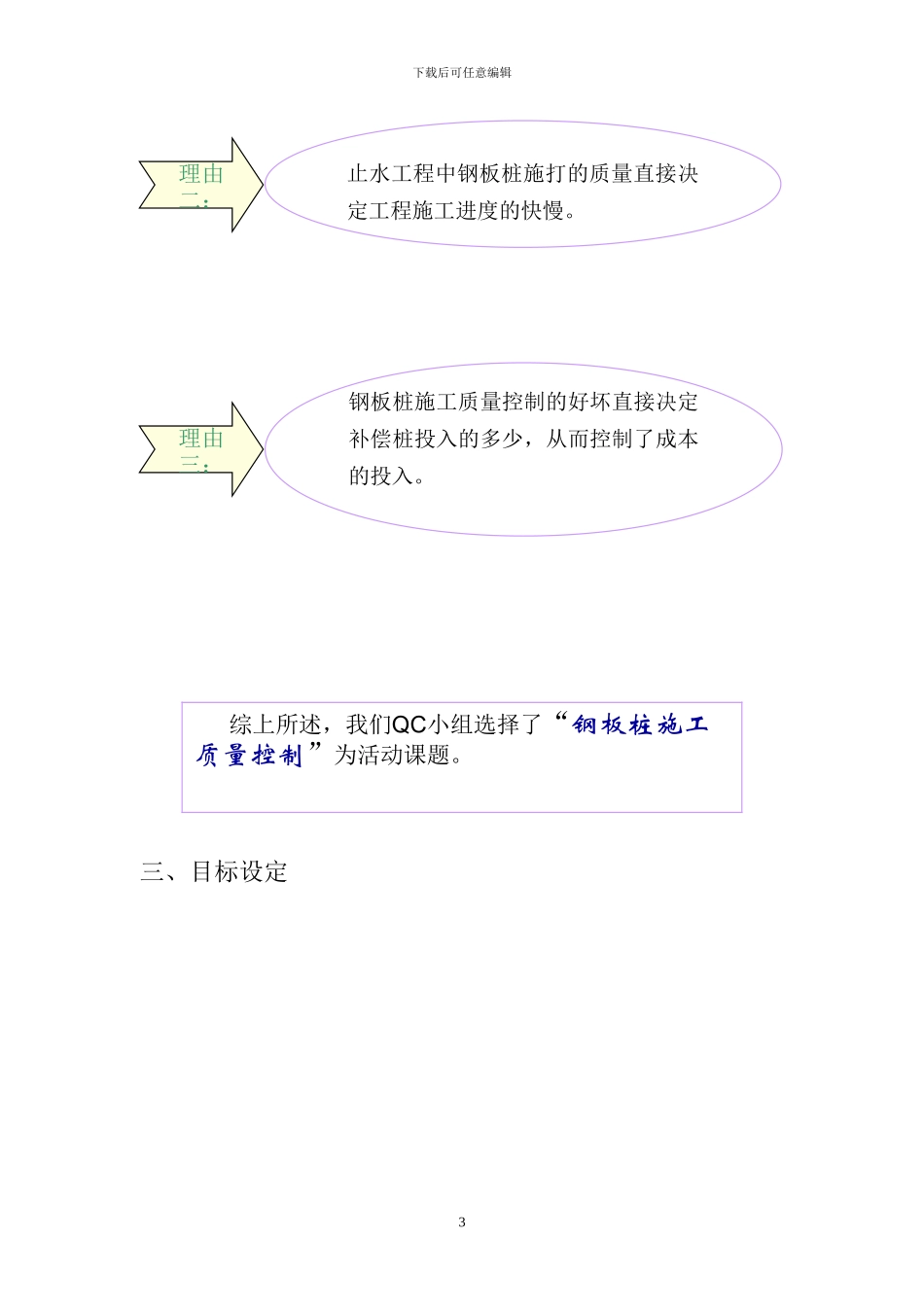 钢板桩施工质量控制_第3页