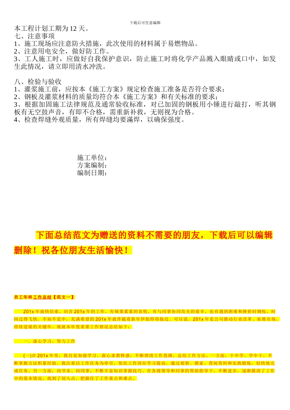 钢板灌浆加固施工方案_第2页