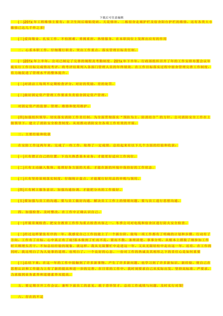 钢板灌浆加固施工方案_第3页