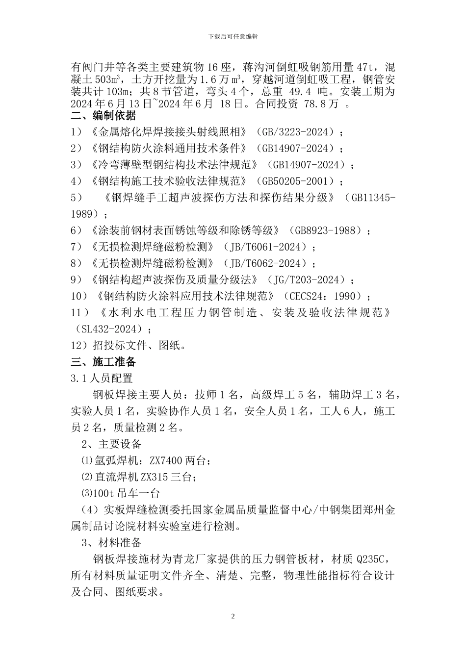 钢板焊接施工方案_第2页