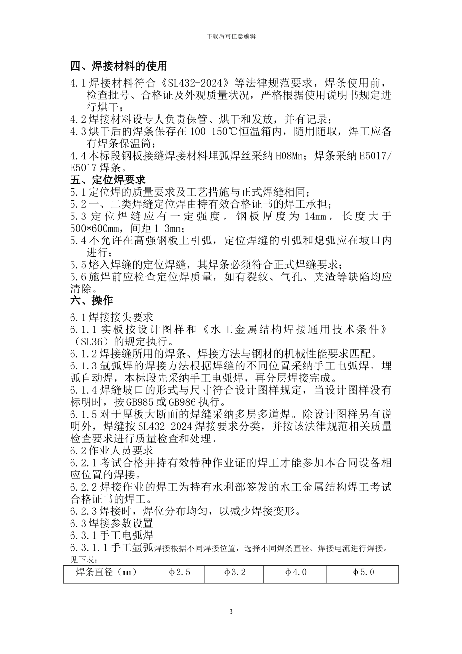 钢板焊接施工方案_第3页