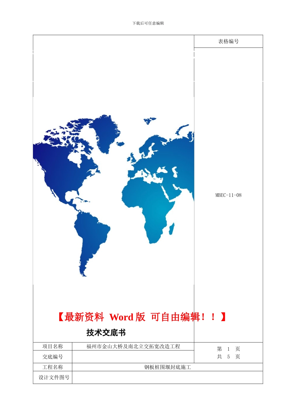 钢板桩围堰封底施工_第1页