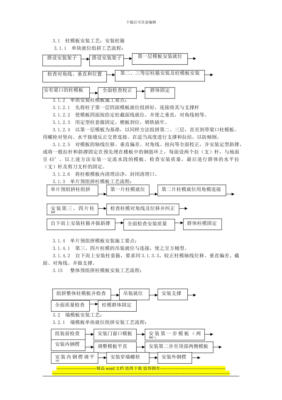 钢木结合模板施工工艺标准_第2页