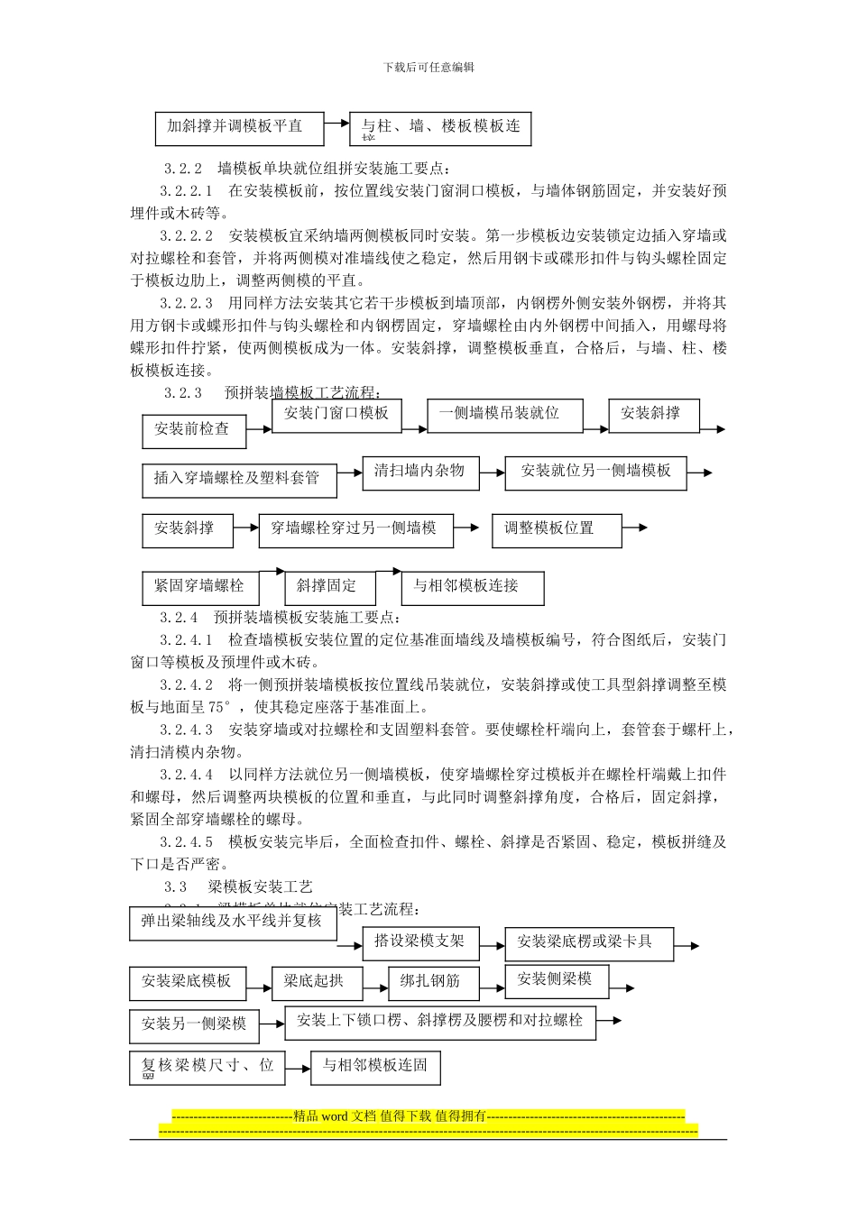 钢木结合模板施工工艺标准_第3页