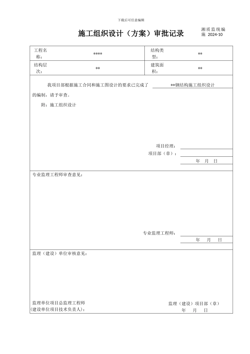 钢构施工方案_第1页