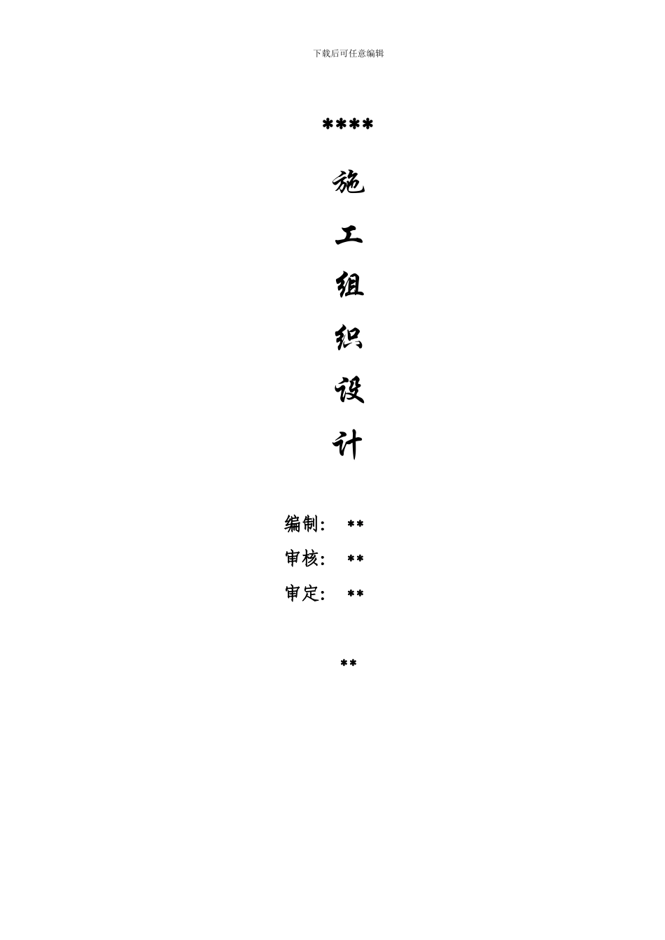 钢构施工方案_第2页