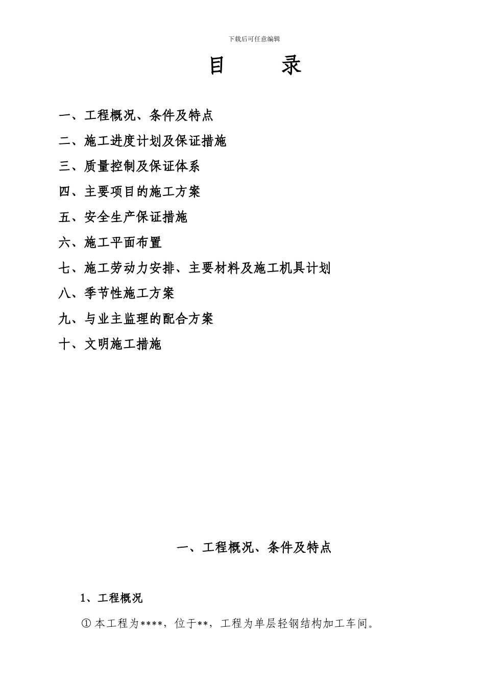 钢构施工方案_第3页