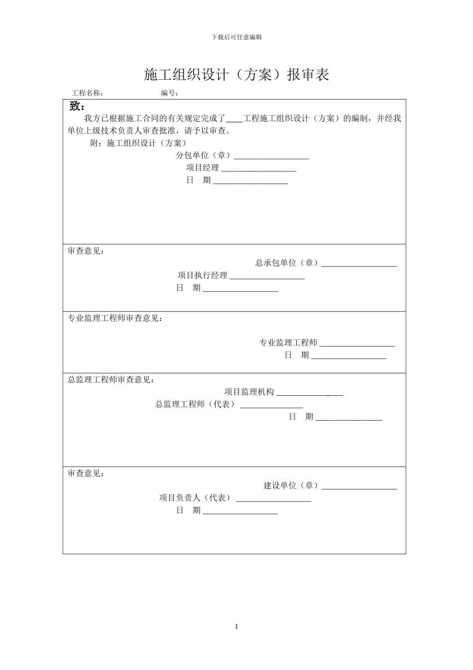 钢构基础施工方案_第1页