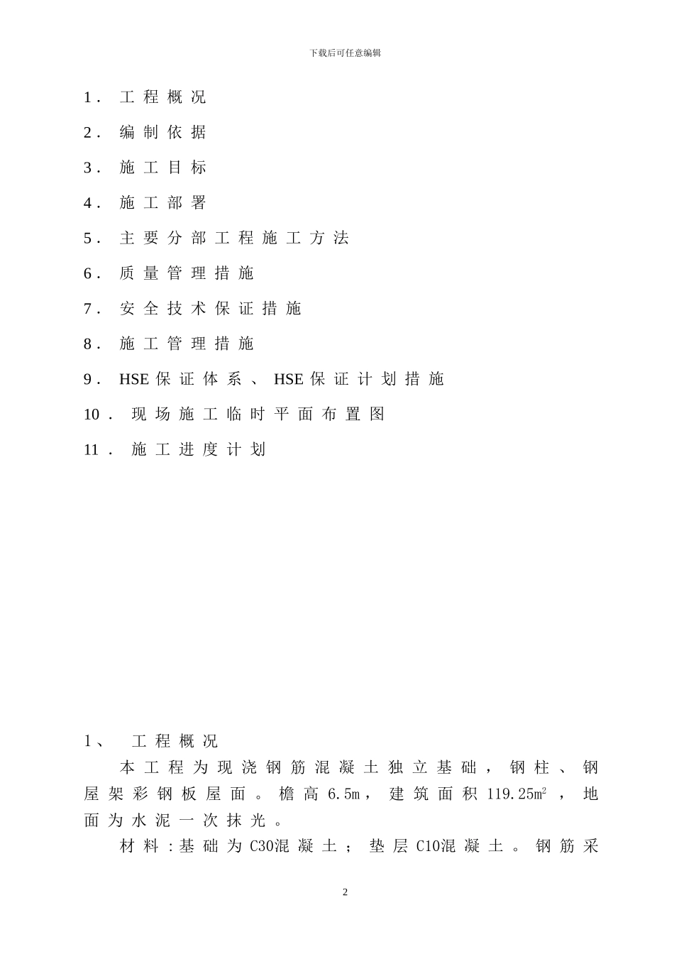 钢构基础施工方案_第3页