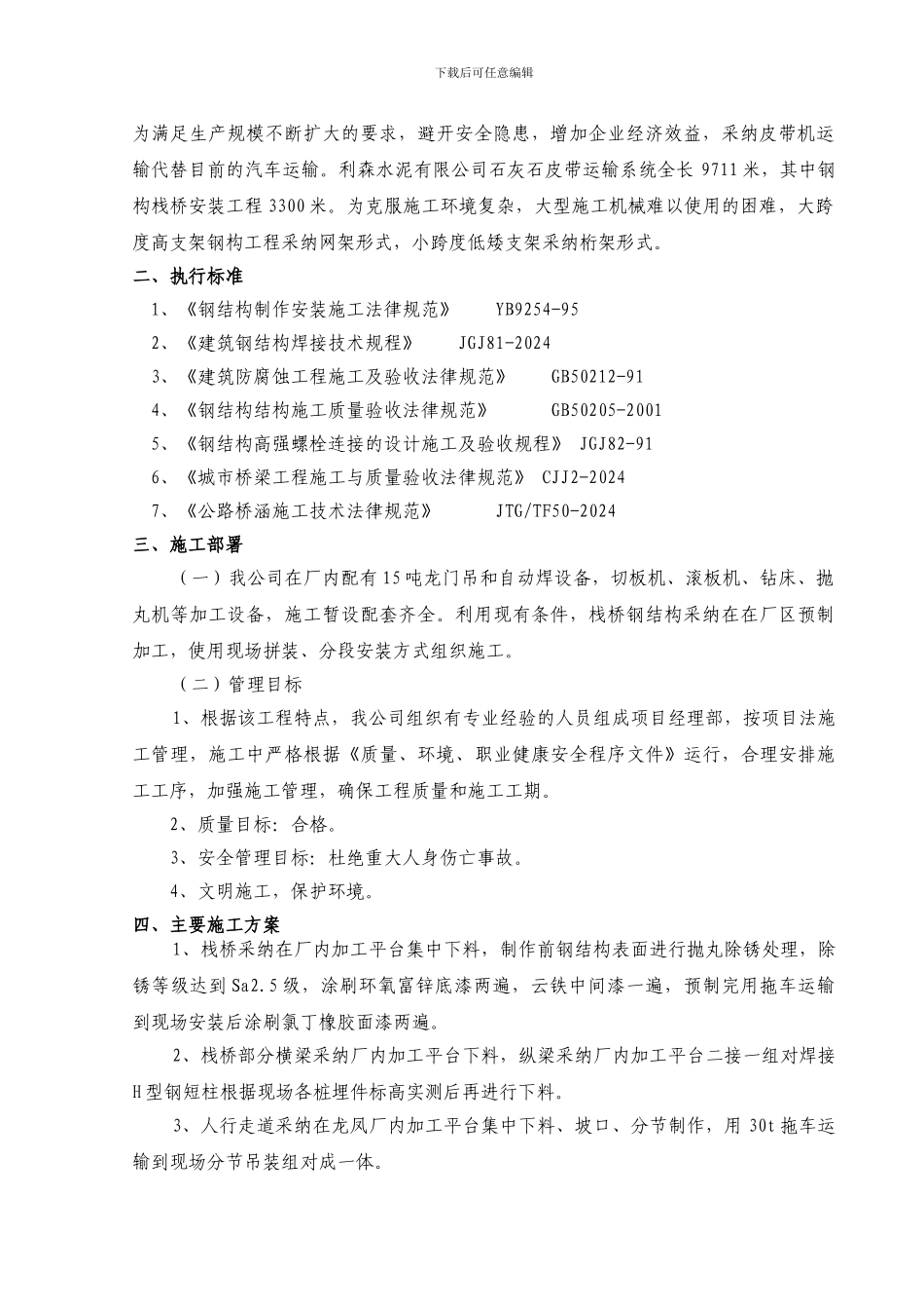 钢构栈桥施工方案_第2页