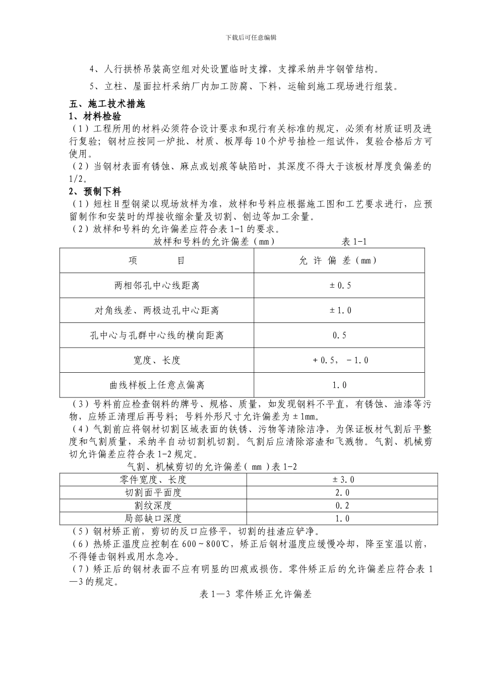 钢构栈桥施工方案_第3页