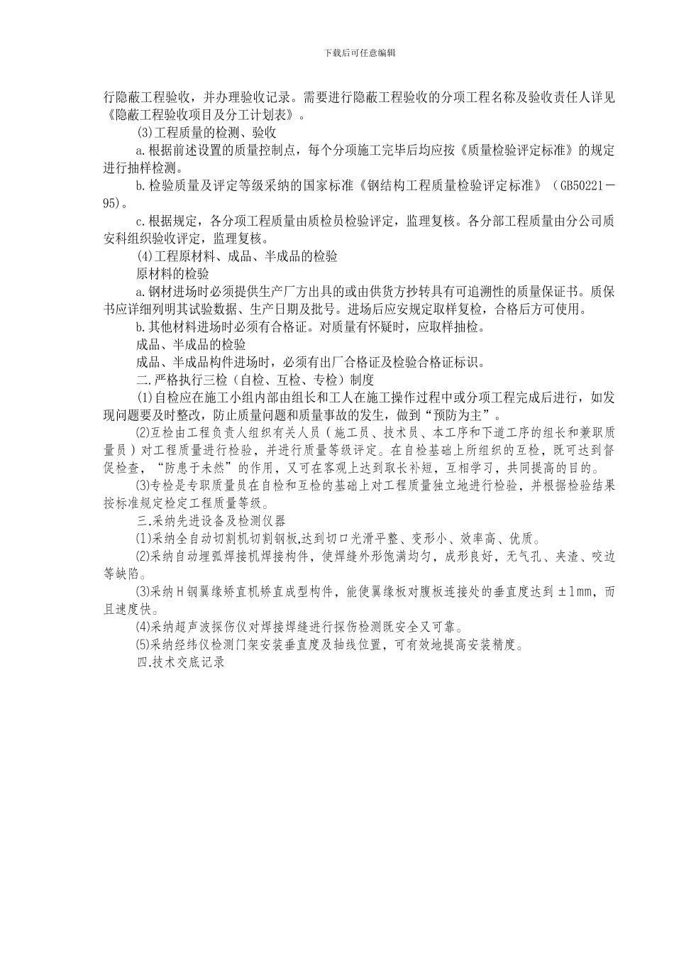 钢板墙面施工方案_第2页