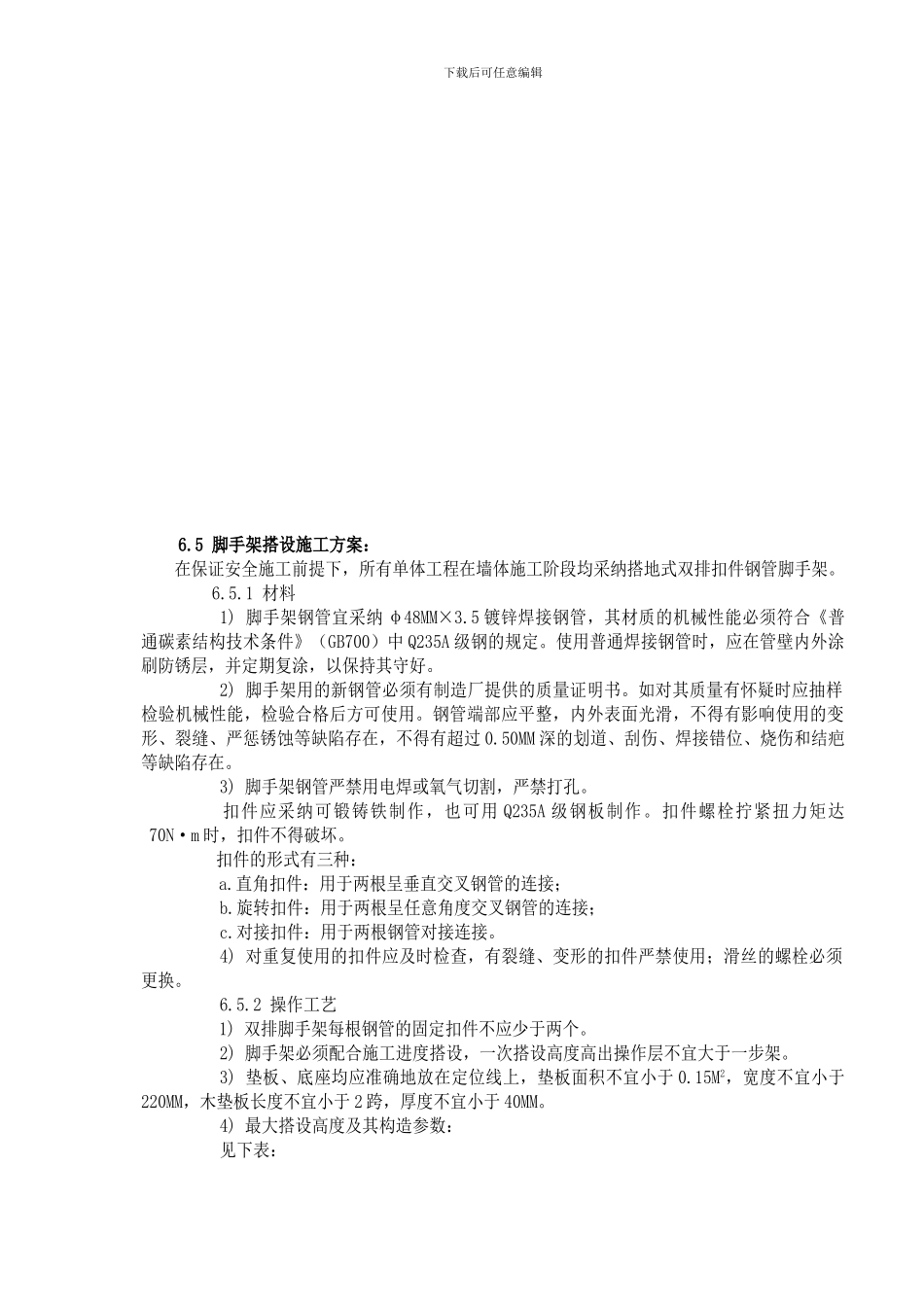 钢板墙面施工方案_第3页