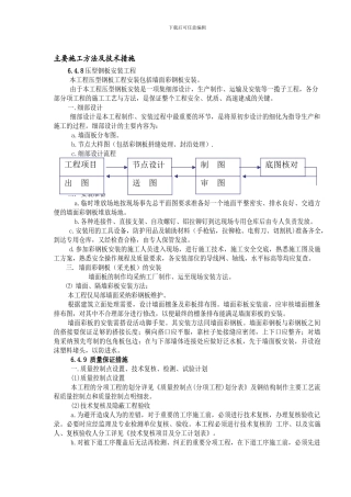 钢板墙面施工方案