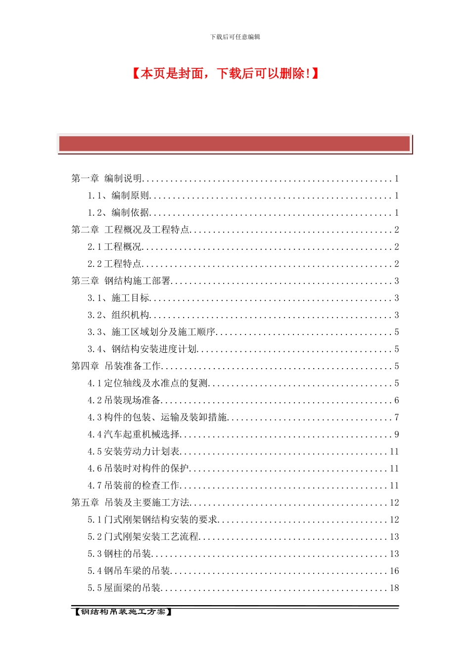 钢构起重吊装施工方案_第2页