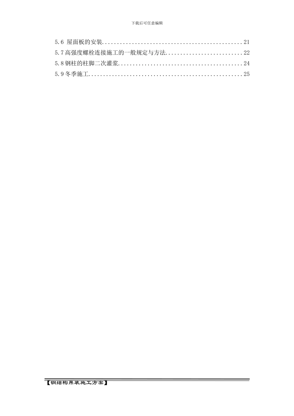 钢构起重吊装施工方案_第3页