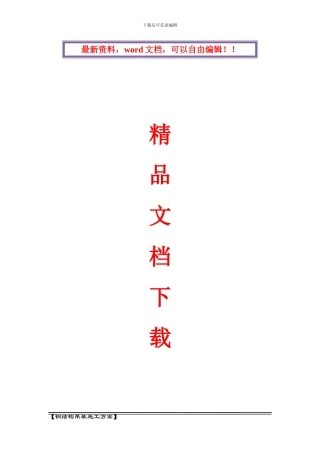 钢构起重吊装施工方案
