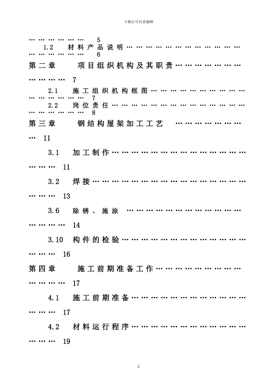钢架玻璃-采光棚-施工方案_第2页
