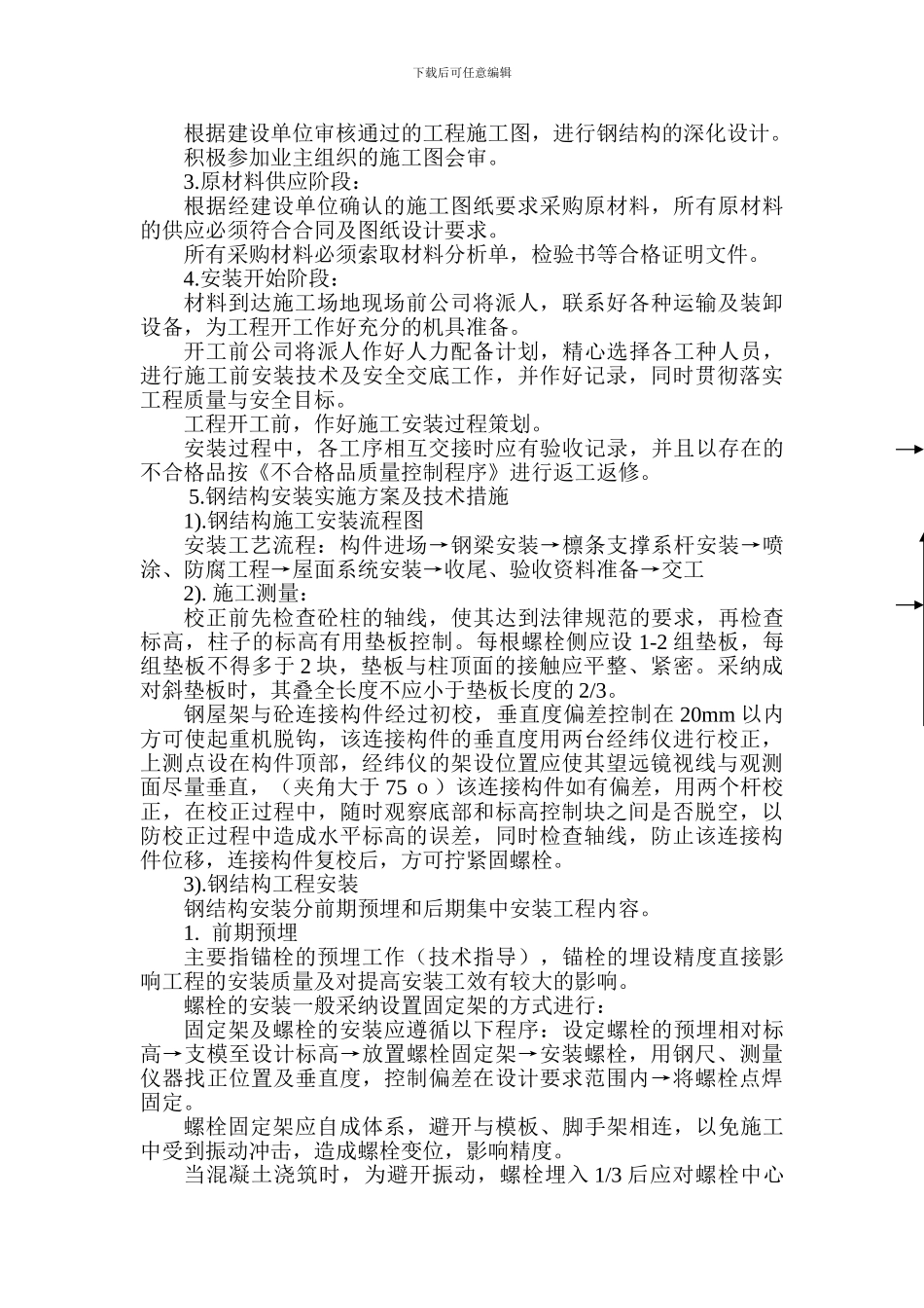 钢架屋顶工程施工专项方案_第2页