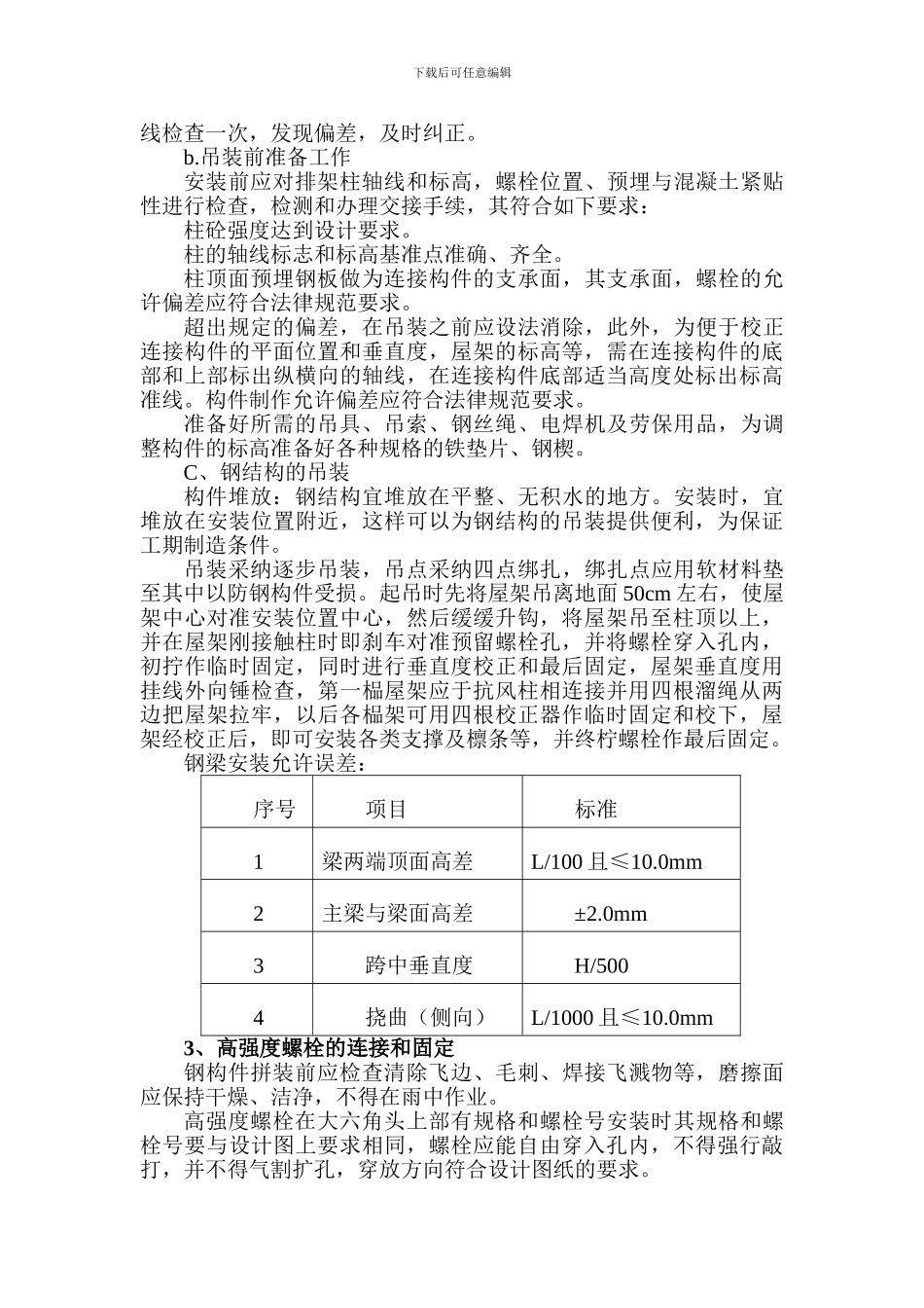 钢架屋顶工程施工专项方案_第3页