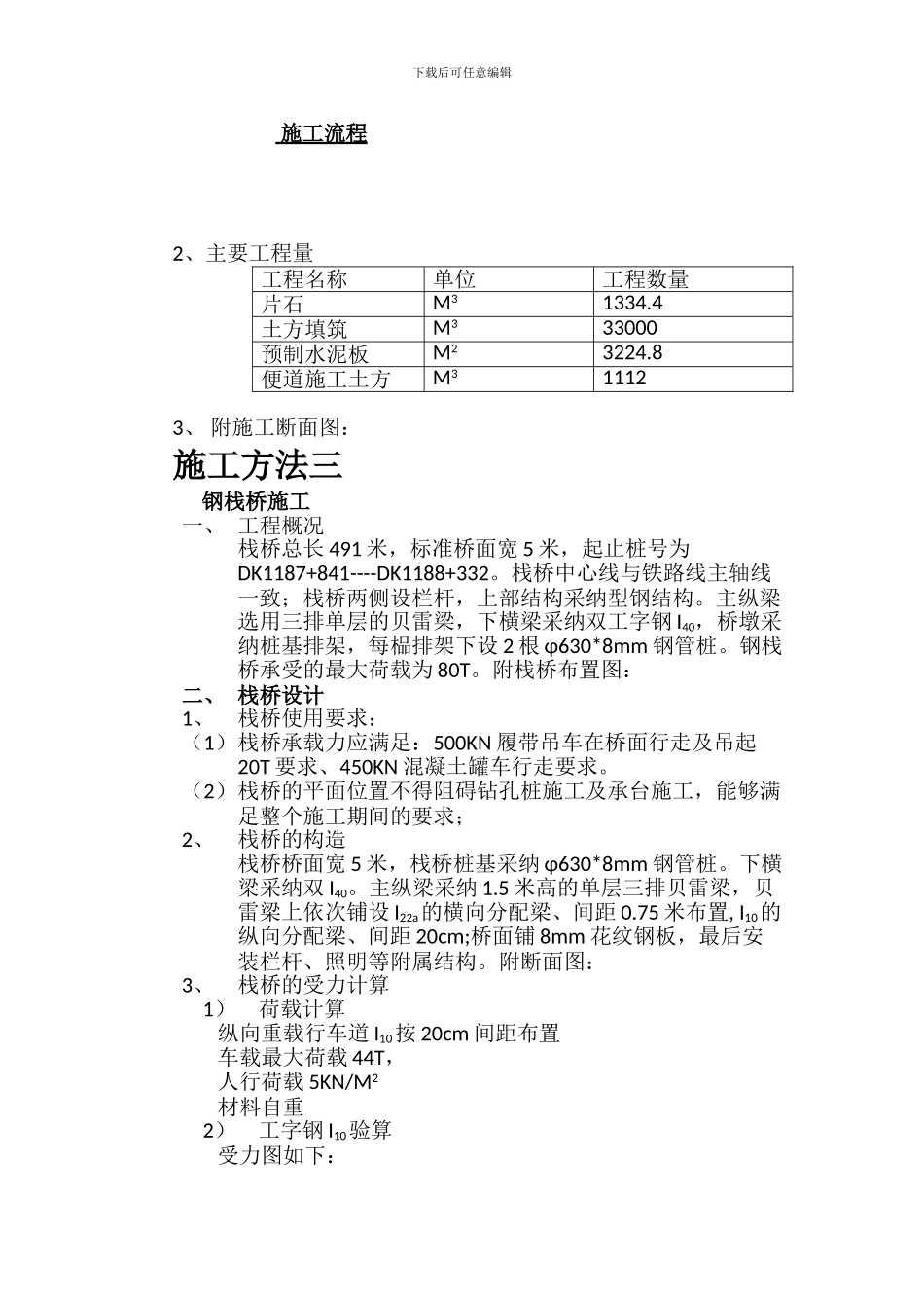 钢栈桥施工方案方案_第3页
