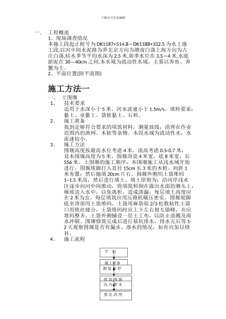 钢栈桥施工方案方案