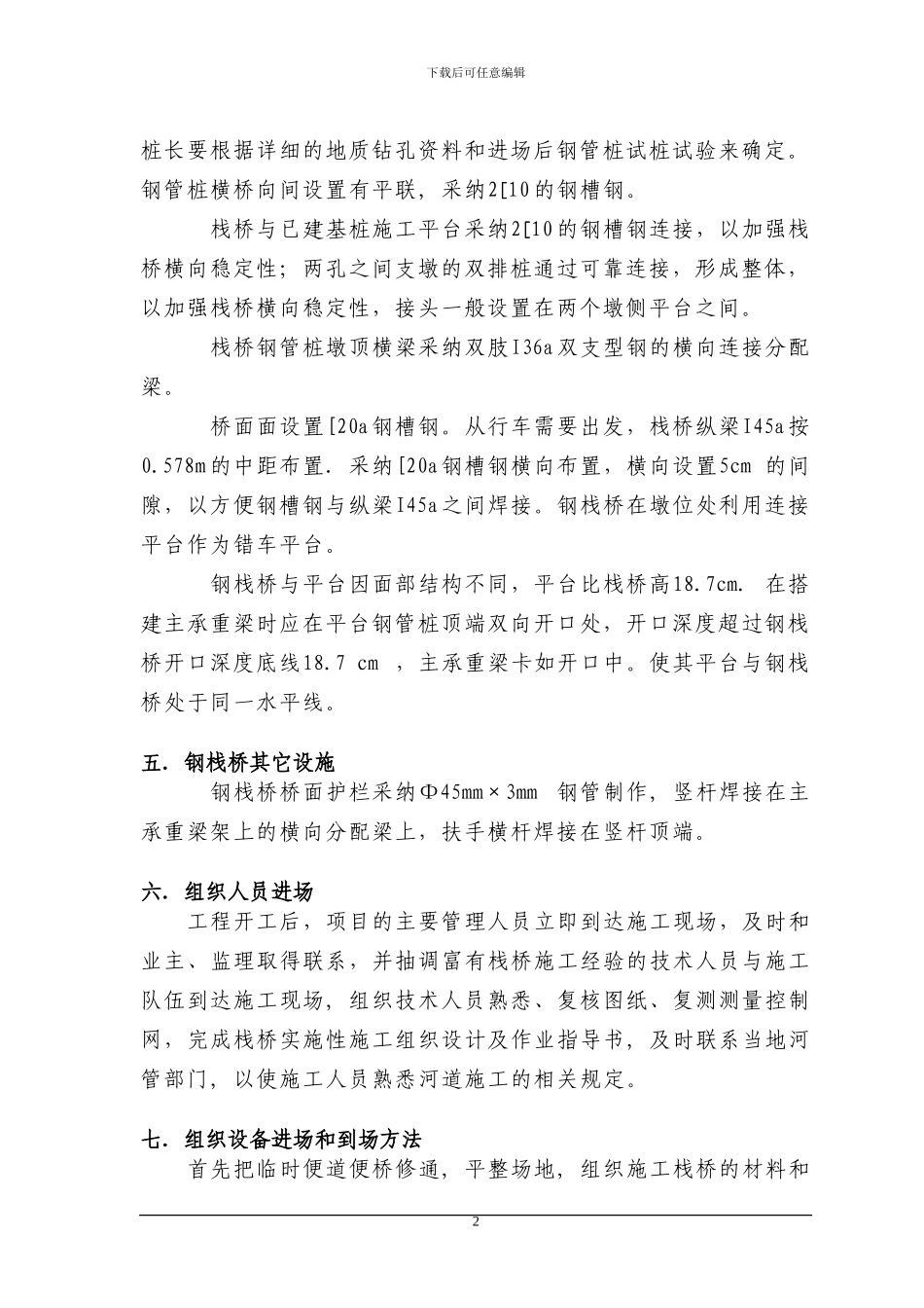 钢栈桥施工方案_第2页