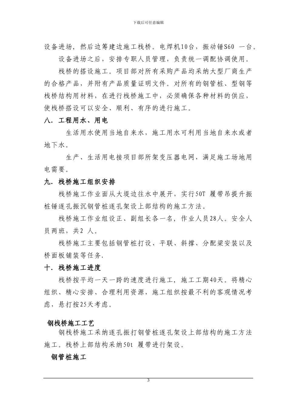 钢栈桥施工方案_第3页