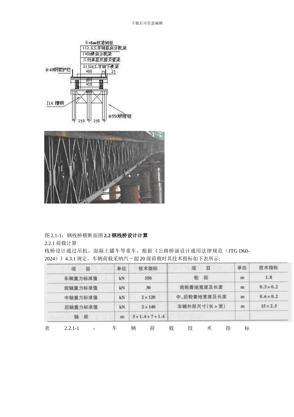 钢栈桥设计及施工方案_第2页