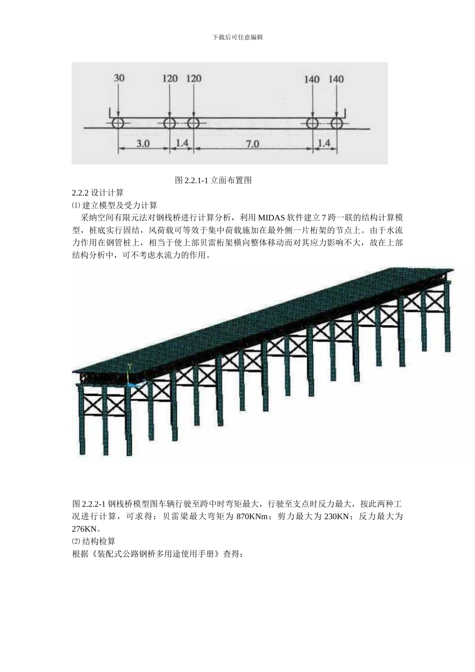 钢栈桥设计及施工方案_第3页