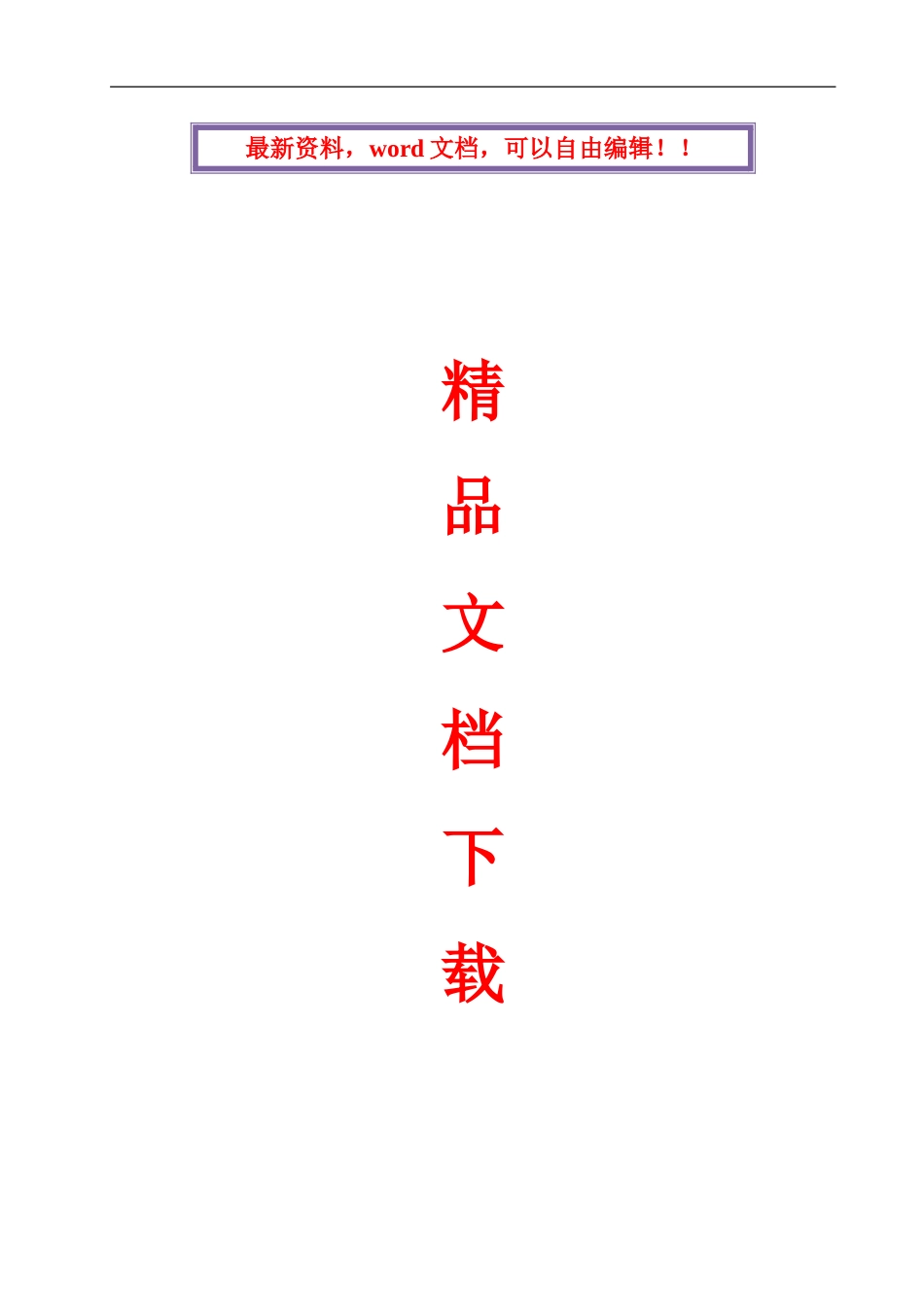 钢板桩施工组织设计_第1页