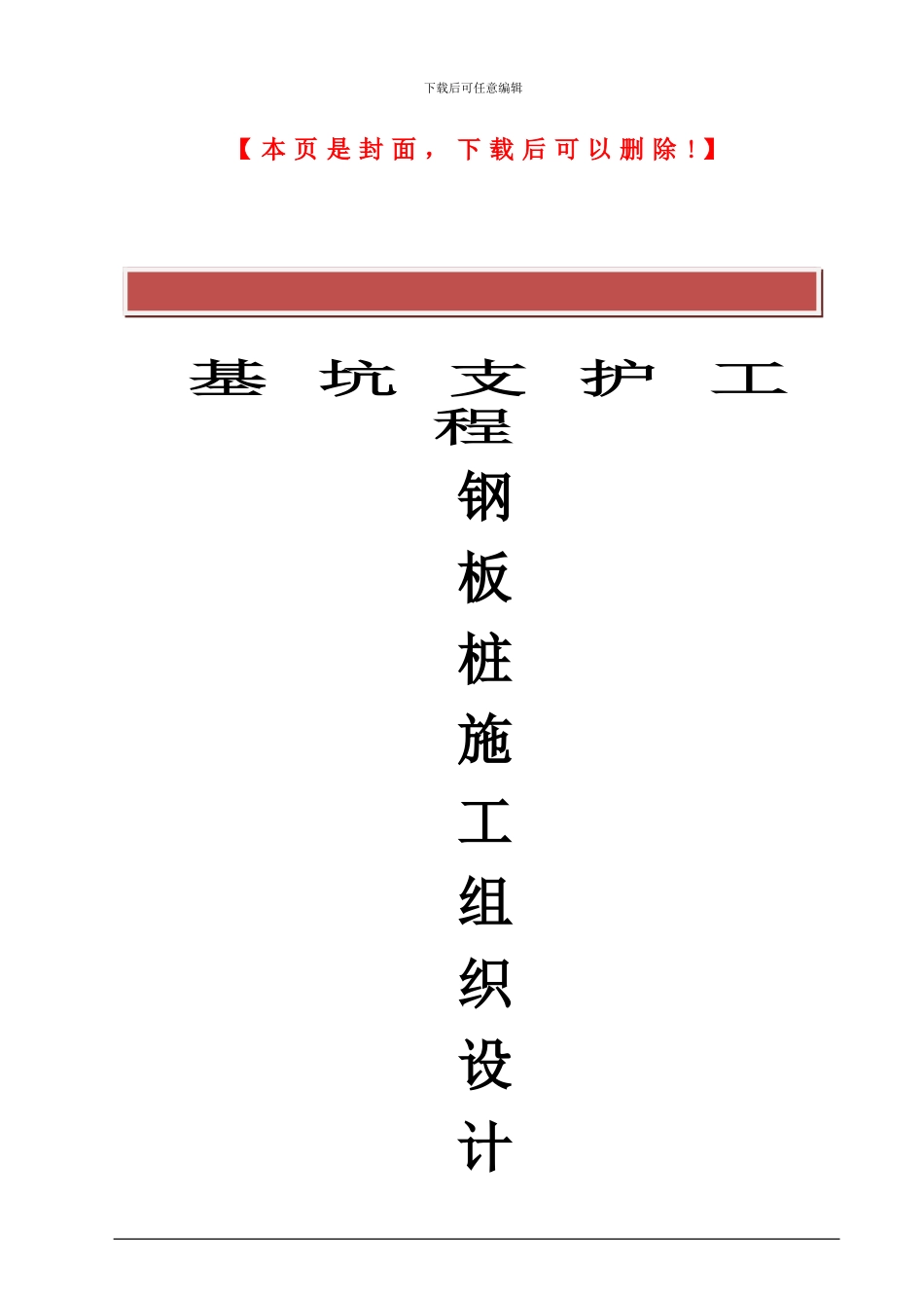 钢板桩施工组织设计_第2页